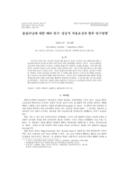 A meta-analysis on flipped learning: conditions for successful application and future research direction