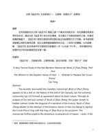 A new textual study of the Han Bamboo Manuscript Book of A new textual study of the Han Bamboo Manuscript Book of