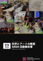 科学とア ー トの 教 室 SAGA 活 動 報 告 書 2025 ‒ 2026 [STEAM Across GenerAtions: SAGA Activity Report 2025 ‒ 2026 ]
